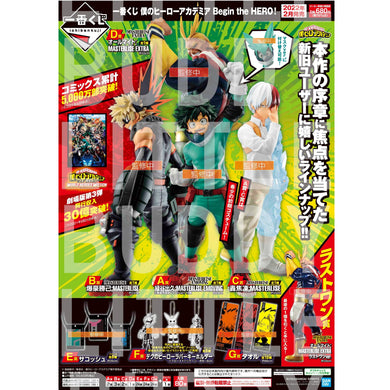 Ichiban Kuji My Hero Academia Begin The Hero! 60126